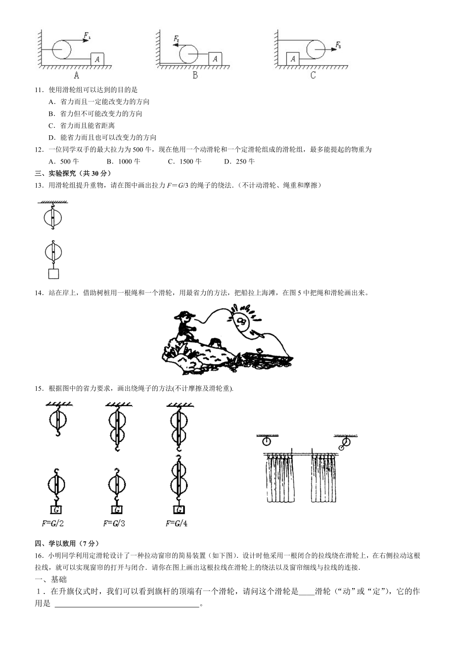 初中滑轮知识点及练习分解.doc_第3页