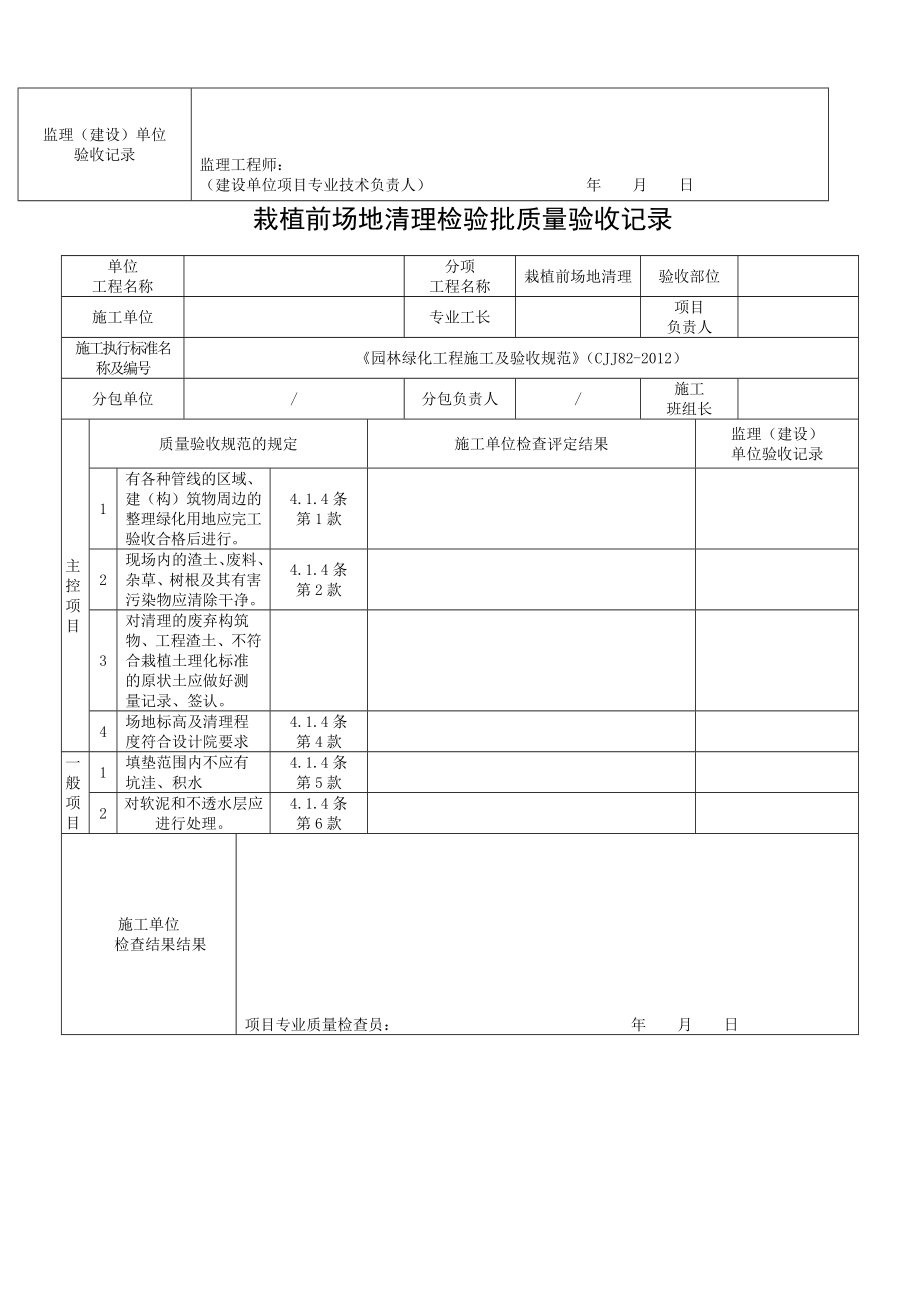 园林工程检验批版.doc_第2页