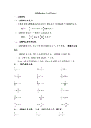 六年级分数乘法知识点归类与练习.doc