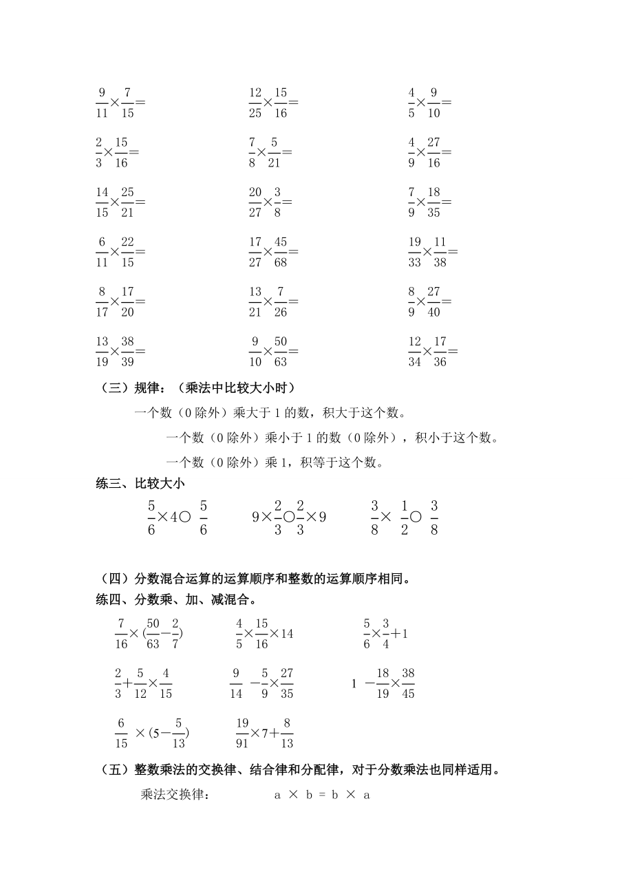 六年级分数乘法知识点归类与练习.doc_第2页