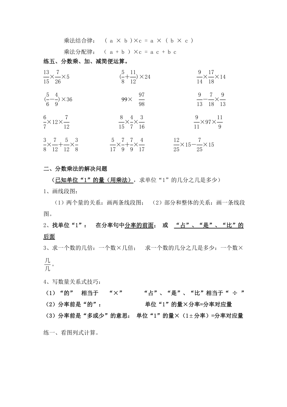 六年级分数乘法知识点归类与练习.doc_第3页