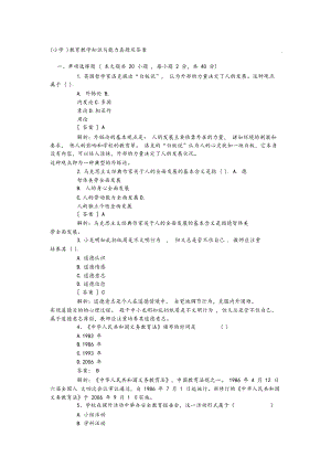 小学教育教学知识与能力2019年上半年真题与答案.docx