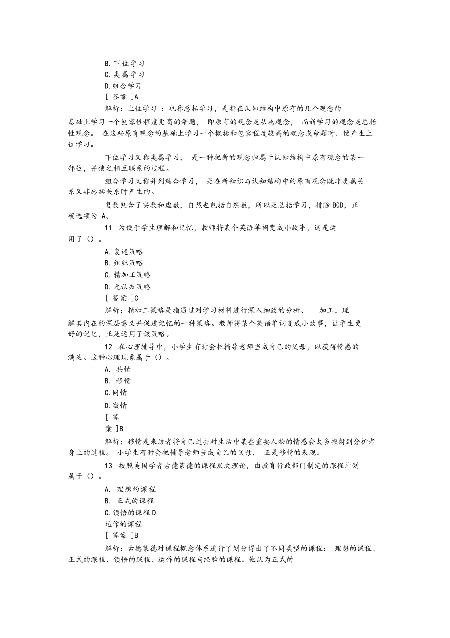 小学教育教学知识与能力2019年上半年真题与答案.docx_第3页