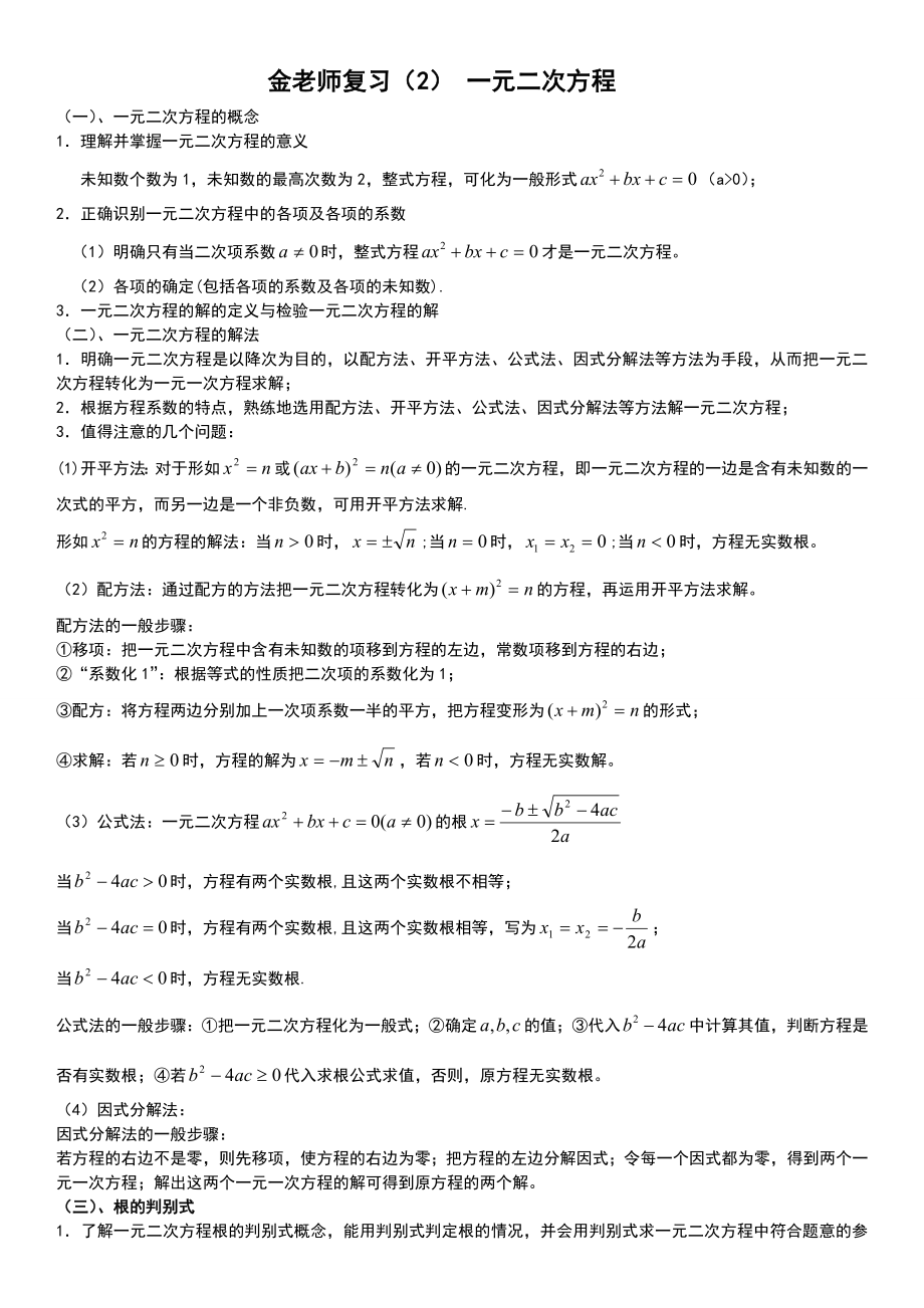 八年级数学一元二次方程知识点总结及典型习题.doc_第1页