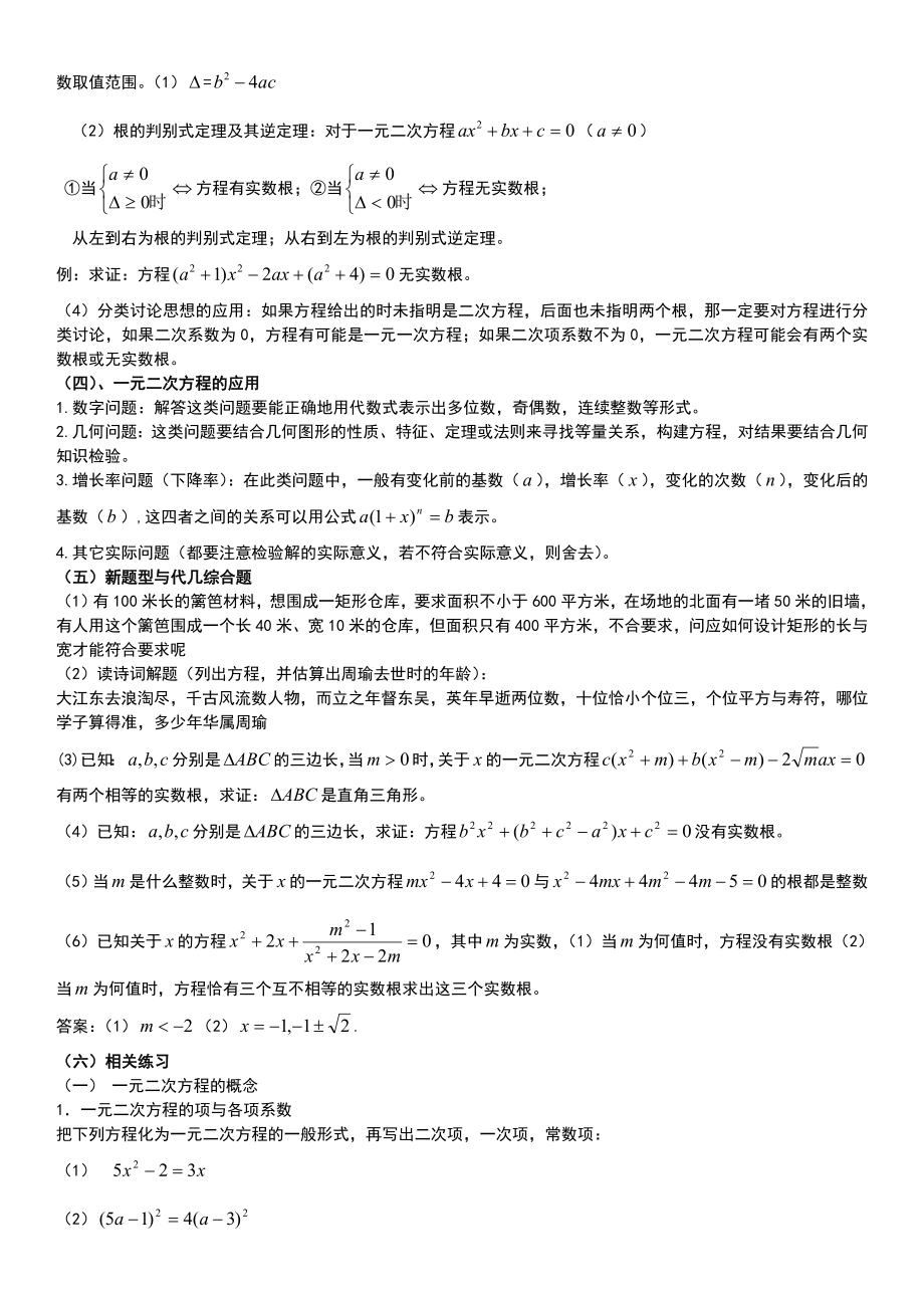 八年级数学一元二次方程知识点总结及典型习题.doc_第2页