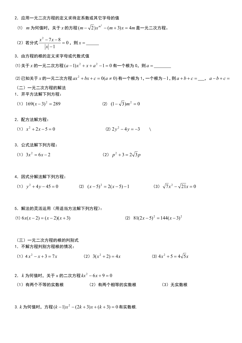 八年级数学一元二次方程知识点总结及典型习题.doc_第3页