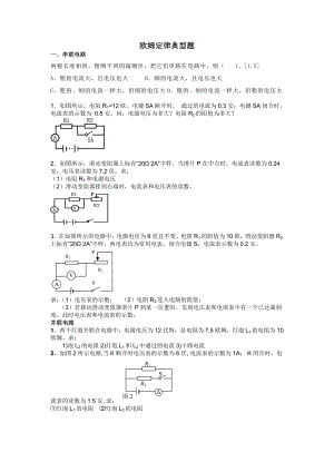 欧姆定律经典难题.doc