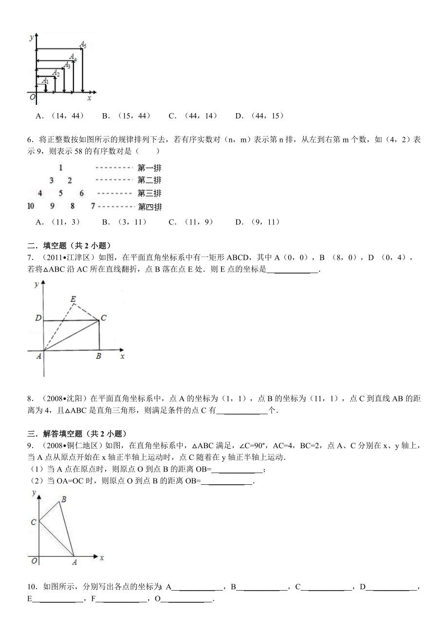 平面直角坐标系典型练习题.doc_第3页