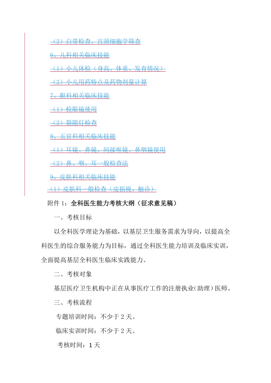 全科医生能力考核大纲.doc_第2页