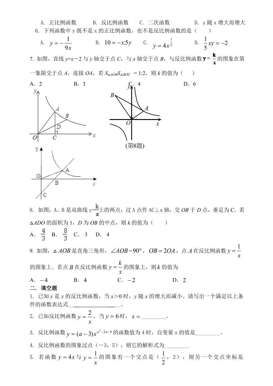 初三数学九下反比例函数所有知识点总结和常考题型测验题.doc_第3页