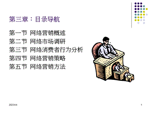 网络营销ppt.ppt