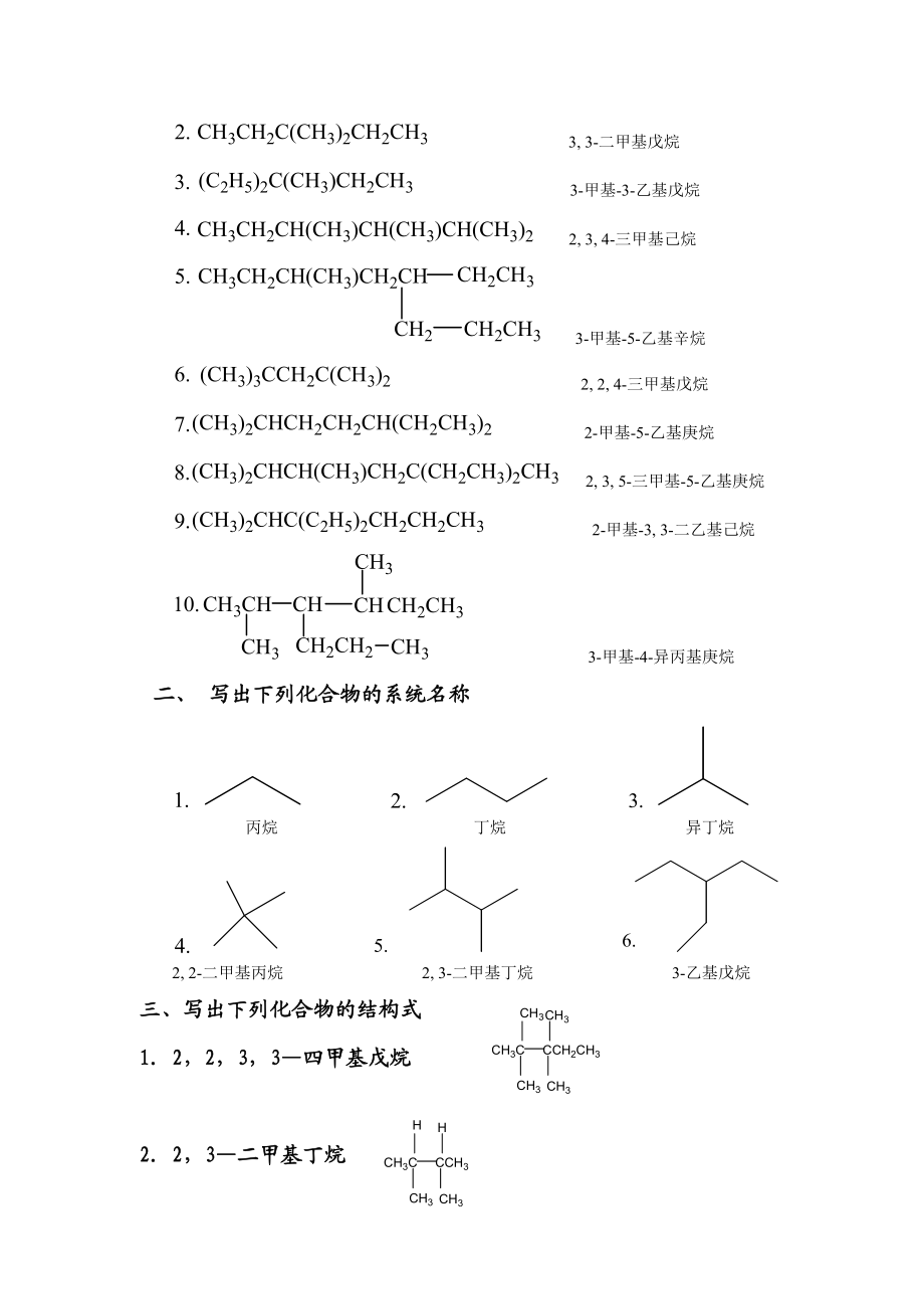 北京XX大学远程教育《有机化学Z》各章节复习及答案.doc_第2页