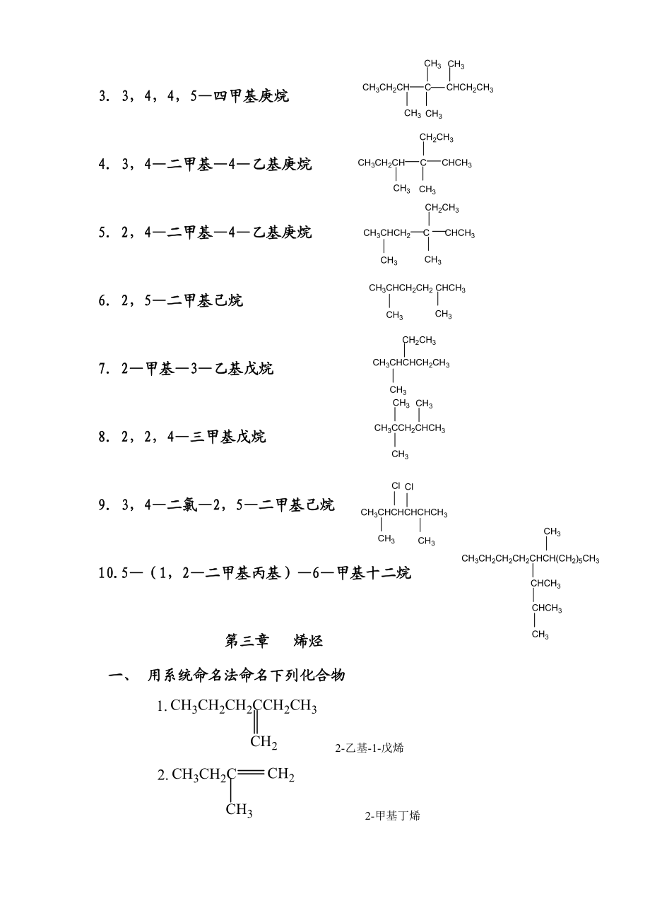 北京XX大学远程教育《有机化学Z》各章节复习及答案.doc_第3页