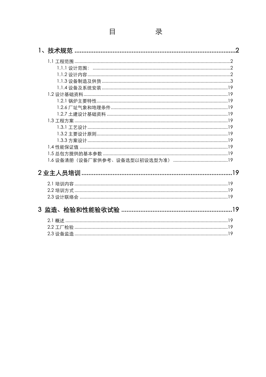 半干法脱硫技术方案说明.doc_第3页