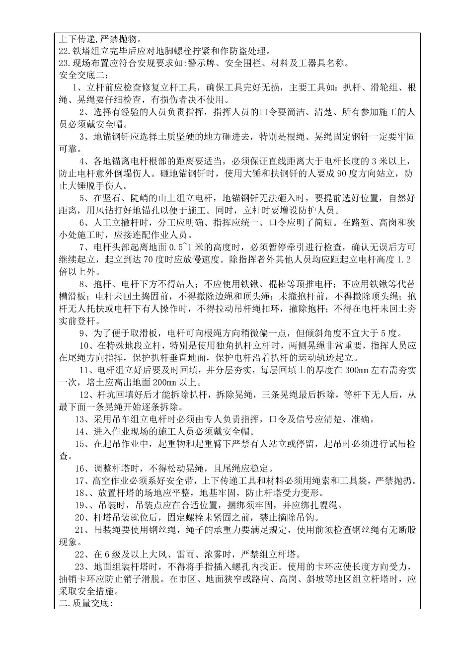 安全技术交底(组立铁塔)资料.doc_第2页