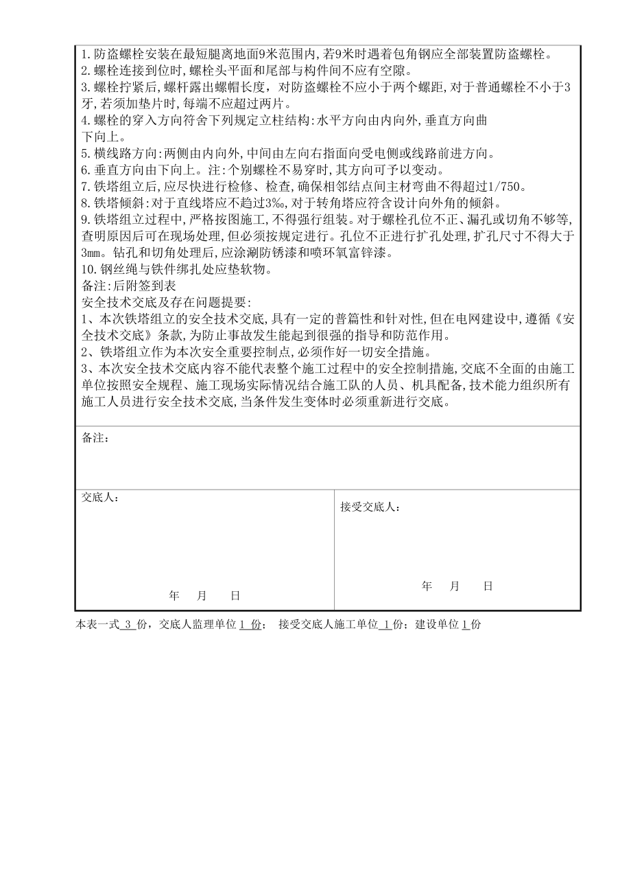 安全技术交底(组立铁塔)资料.doc_第3页