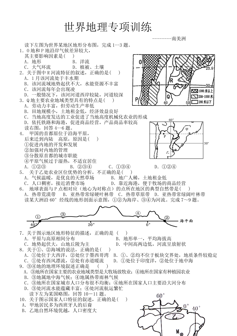 区域地理世界地理南美洲练习.doc_第1页