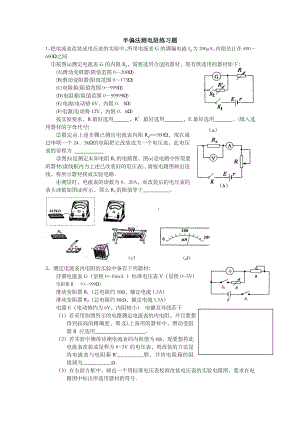 半偏法测电阻完整版本.doc