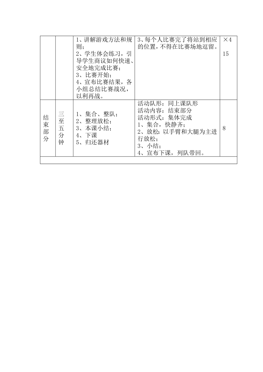 初中体育教案——迎面接力.doc_第3页