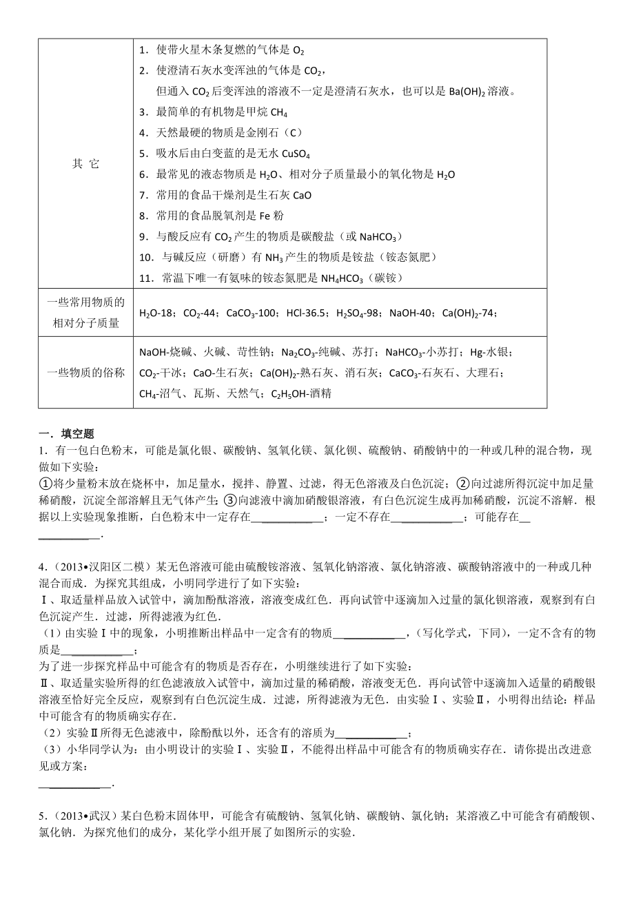 化学文字叙述性推断题教案.doc_第2页