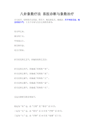 八卦象数疗法-易医诊断与象数治疗解析.doc