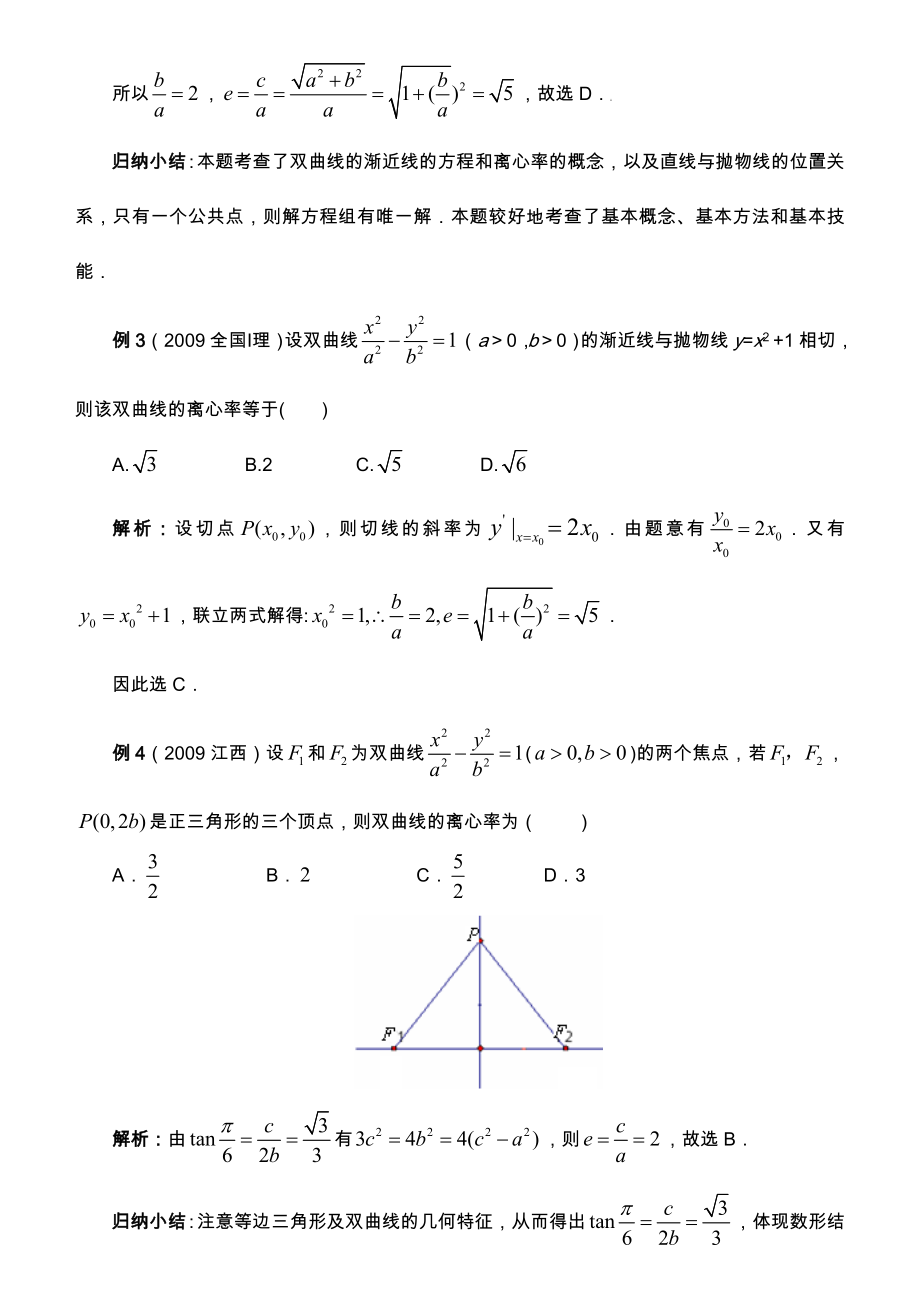 双曲线题型归纳含(答案).doc_第2页