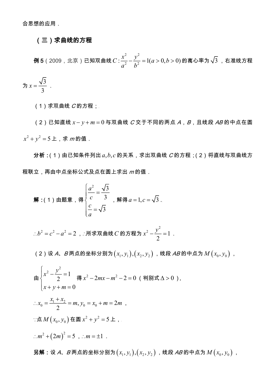 双曲线题型归纳含(答案).doc_第3页