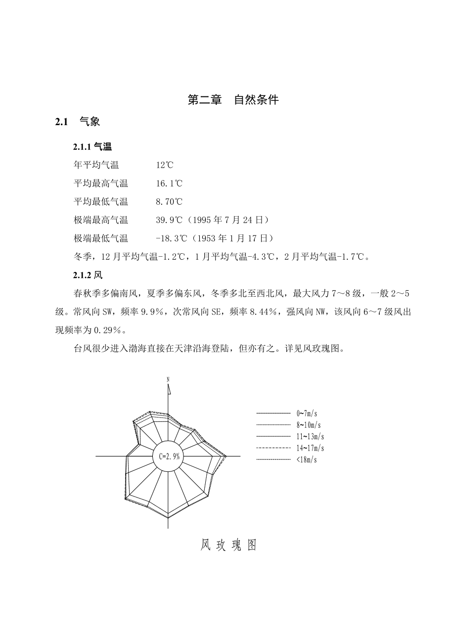 天津港码头工程5000吨级件杂货码头设计(全套图纸).doc_第3页