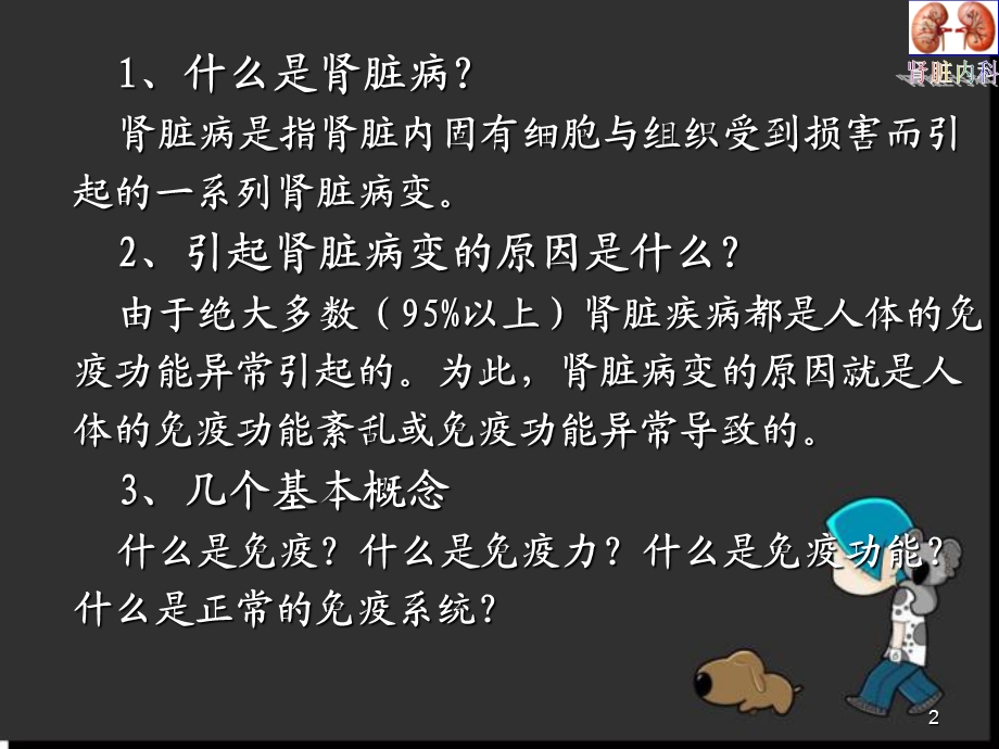 肾脏病的免疫机制医学PPT课件.ppt_第2页