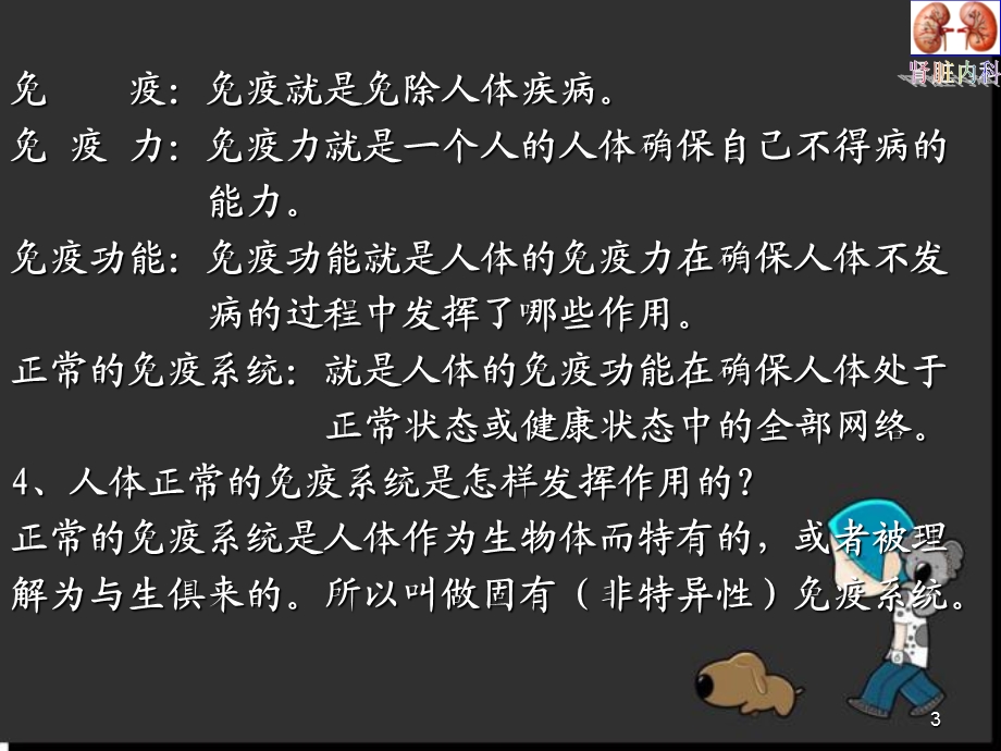 肾脏病的免疫机制医学PPT课件.ppt_第3页