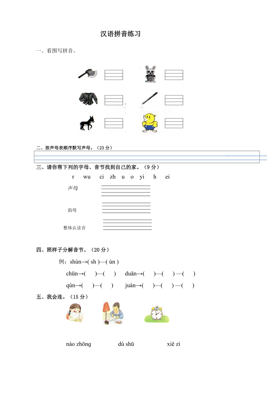 一年级拼音练习题.doc_第3页