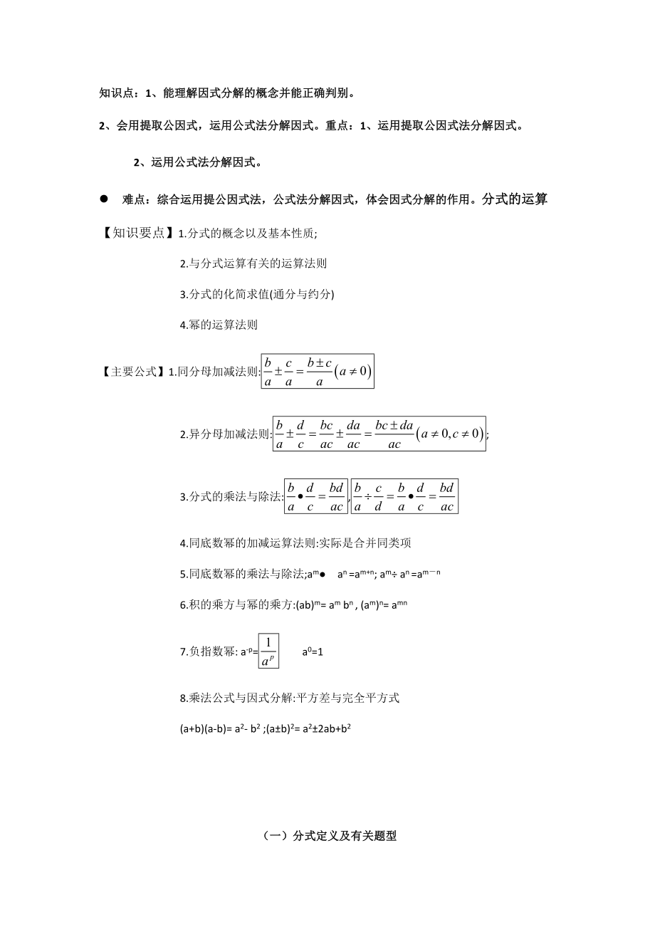 分式常见题型汇总.doc_第1页