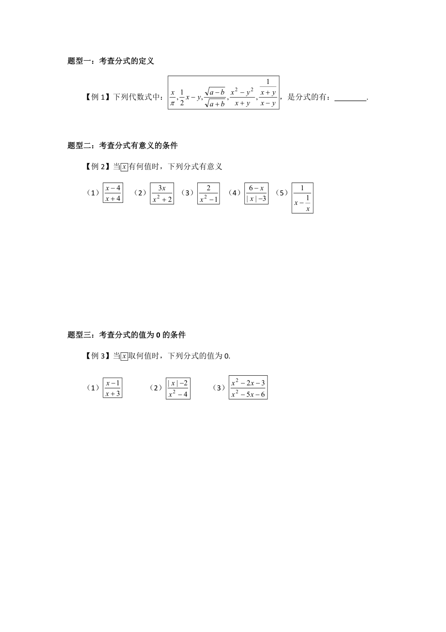 分式常见题型汇总.doc_第2页