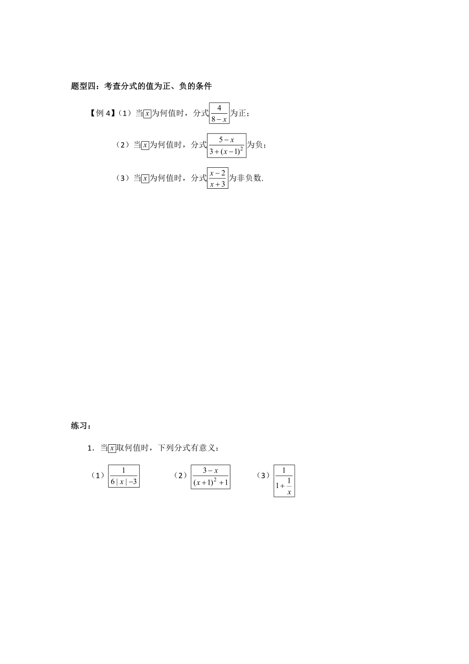 分式常见题型汇总.doc_第3页