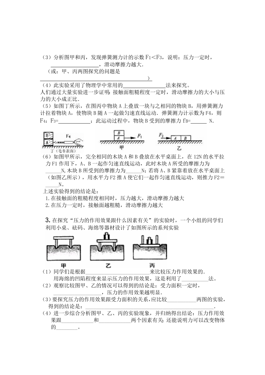 初二物理八年级下册运动和力压强实验探究题汇总.doc_第2页