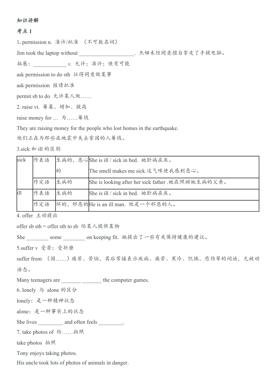 牛津深圳版八年级下unit1知识点与练习.doc_第1页