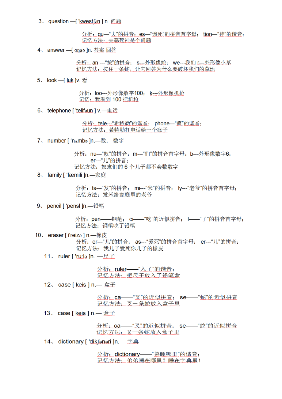 初一单词记忆方法.doc_第3页