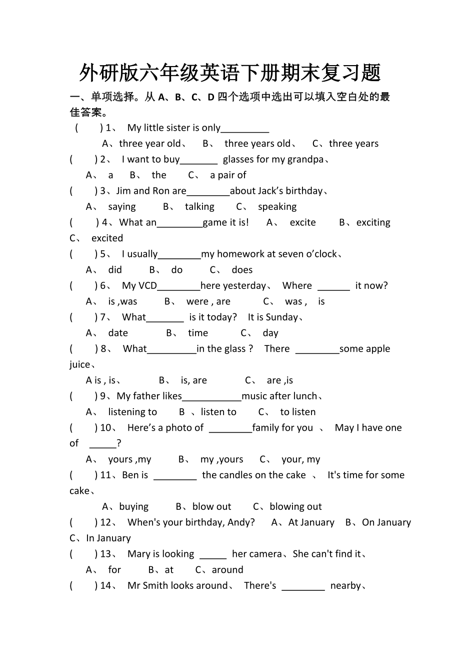 外研版六年级英语下册期末复习题.doc_第1页