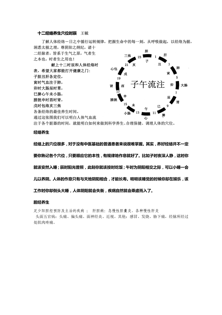 十二经络砭石按摩养生教程.doc_第1页