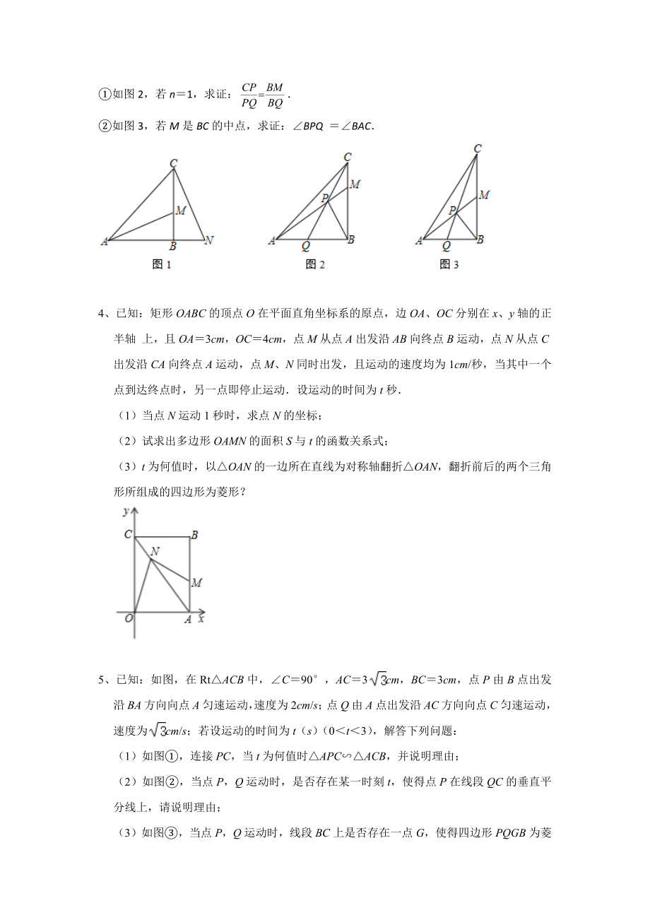 北师大版九年级数学上册期末压轴题综合复习题(含答案).docx_第2页