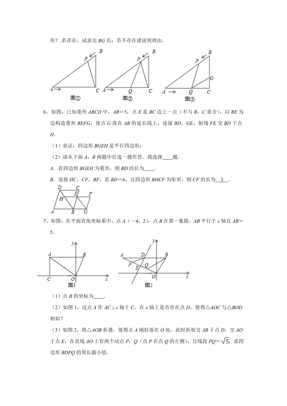 北师大版九年级数学上册期末压轴题综合复习题(含答案).docx_第3页