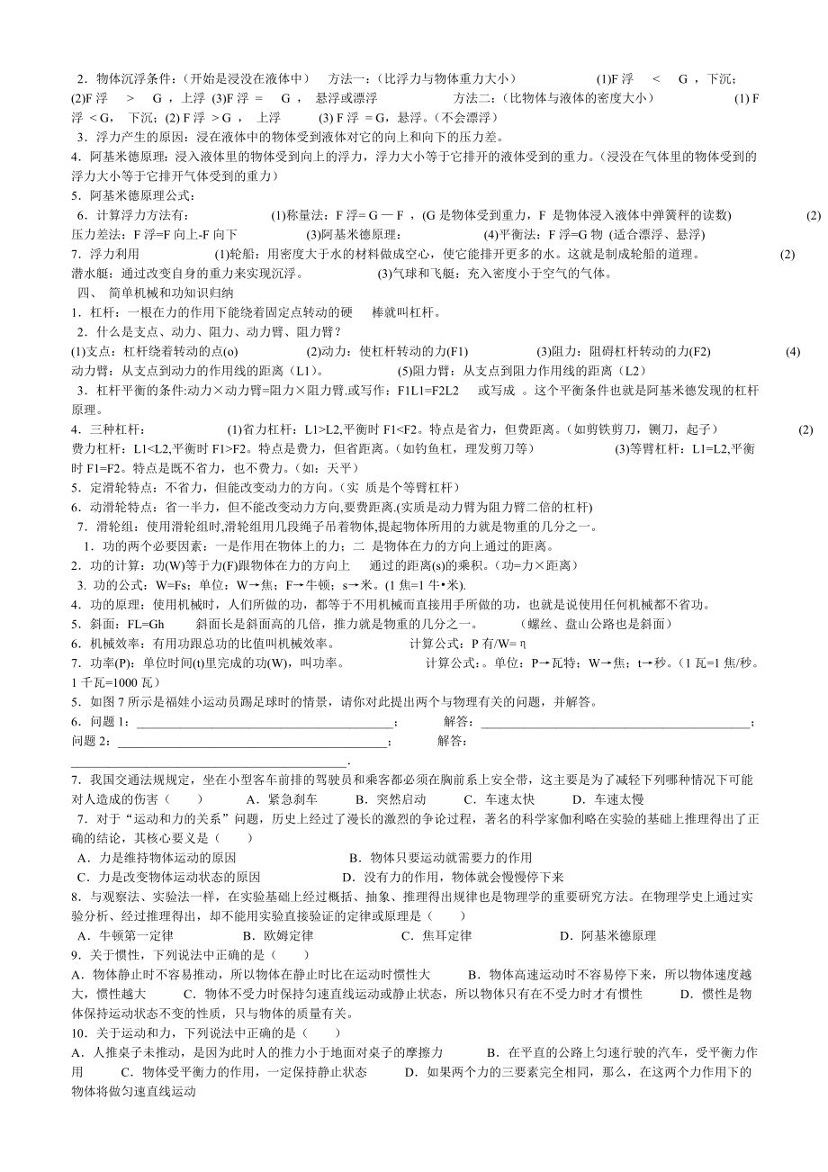 初二物理力学练习题(精华版).doc_第2页