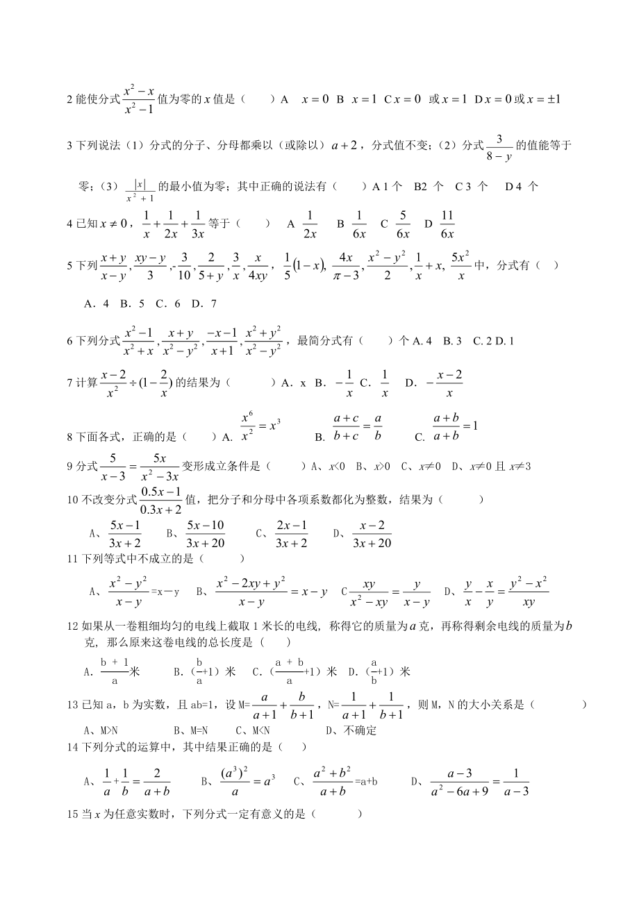 初二数学分式计算化简解答精选100题.doc_第2页