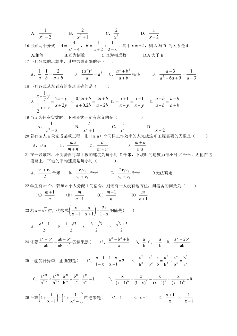 初二数学分式计算化简解答精选100题.doc_第3页