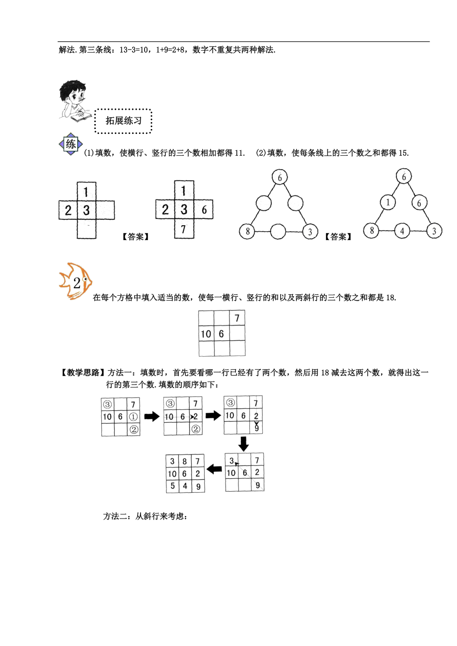 奥数一年级教案第十二讲巧填数阵图教师.doc_第3页