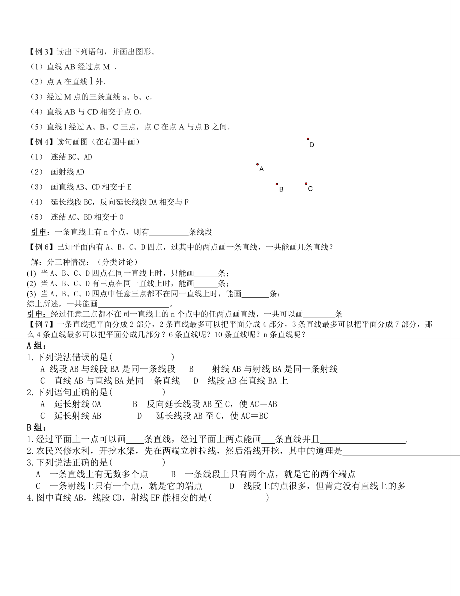 好线段射线直线知识点总结及习题.doc_第3页