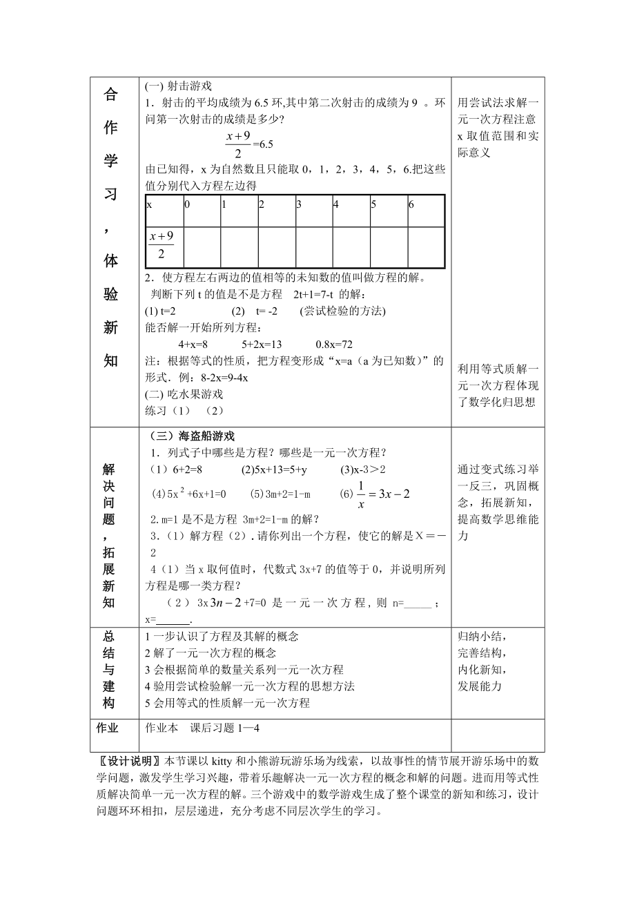 浙教版第五章一元一次方程全章教案剖析.doc_第2页