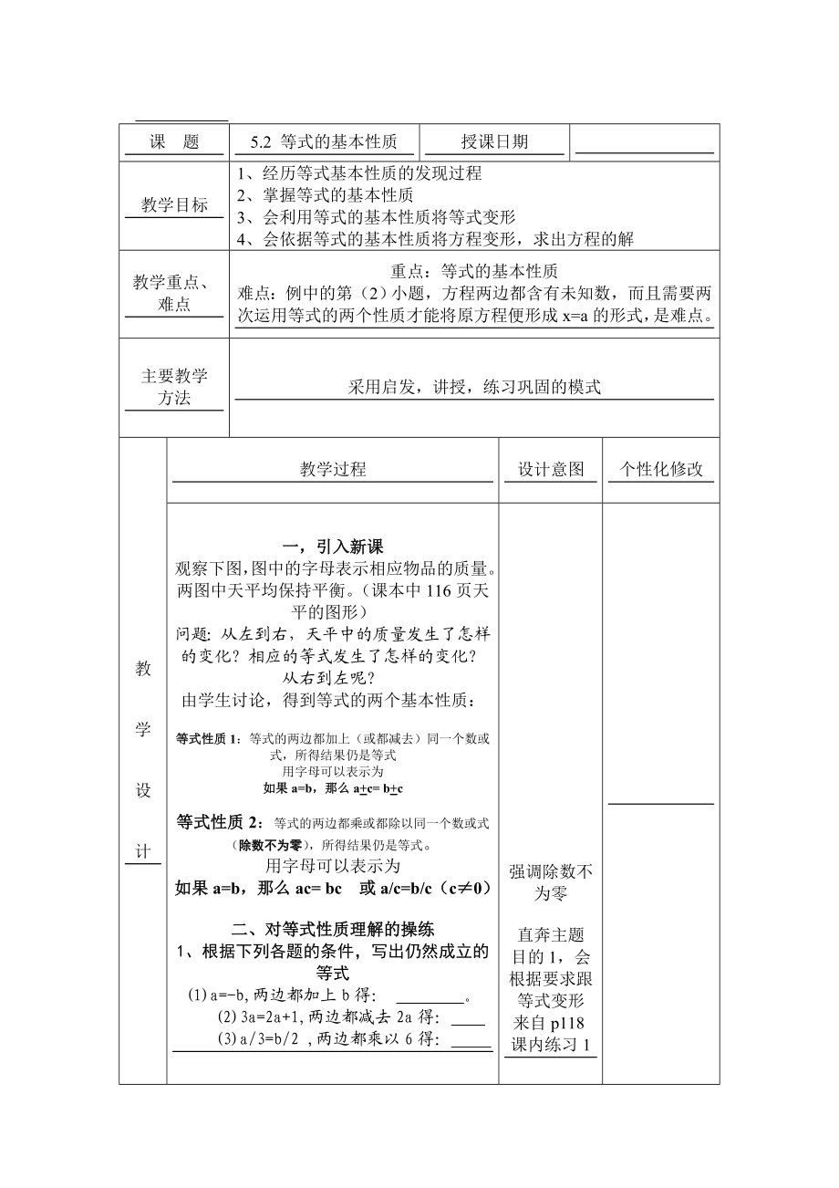 浙教版第五章一元一次方程全章教案剖析.doc_第3页