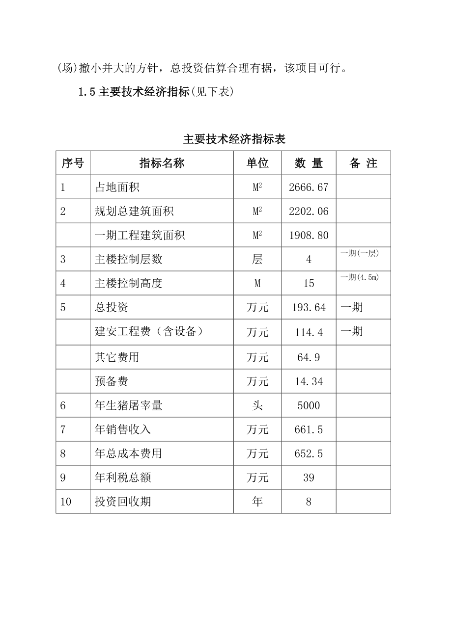 屠宰场可研资料.doc_第2页