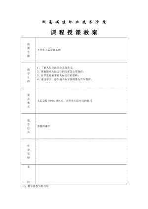 人际交往与大学生心理健康.doc